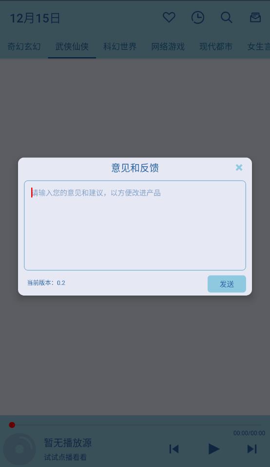 书虫小说app免费版