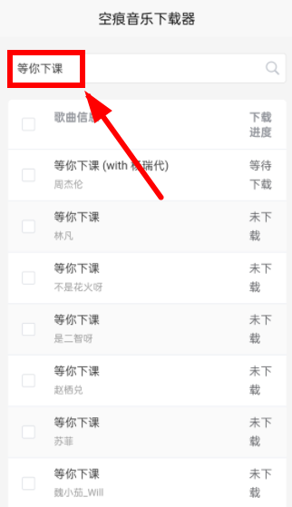 空痕音乐下载器官方版下载