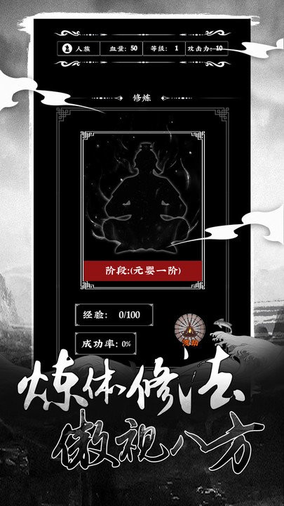 修仙大作战去广告版