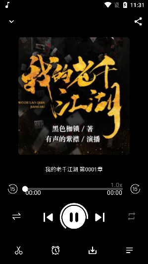 爱书音听书app官方下载