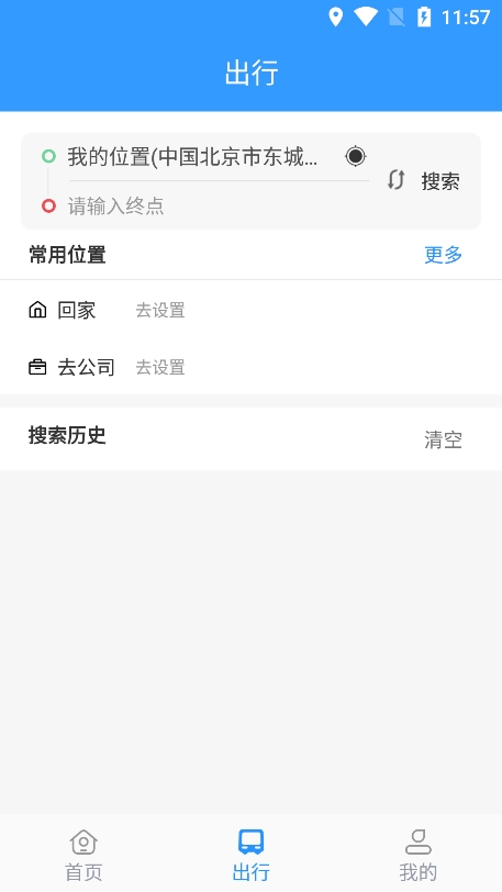 平泉公交出行通app最新版