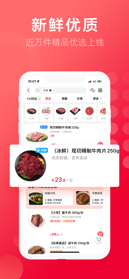 大润发优鲜配送app