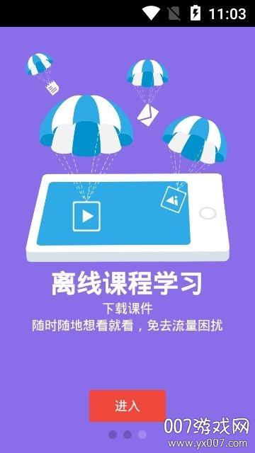 新华E学APP高效版