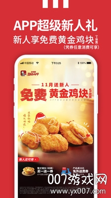 肯德基外送app