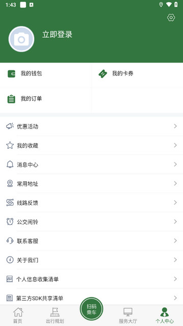 准点出行官方版