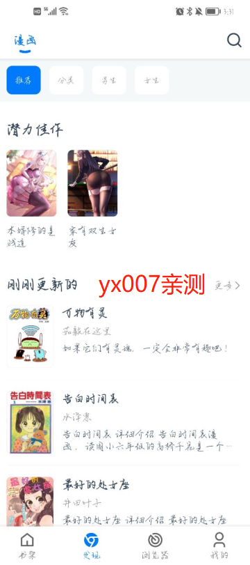 漫画屋app安卓手机版