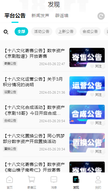 十八文化app