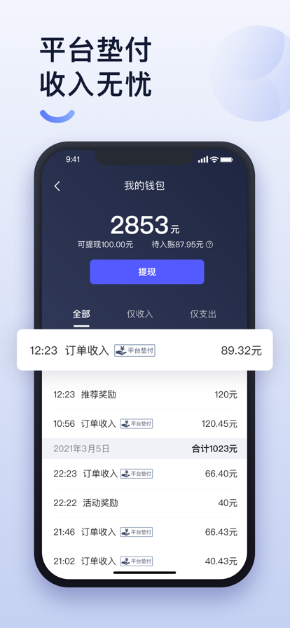 大众出行出租司机端app