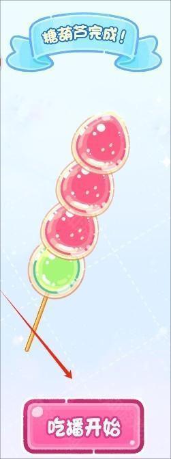 糖葫芦达人食堂版