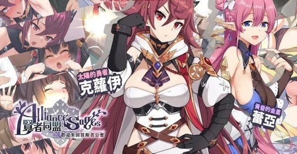 贤者同盟EROLABS官方版