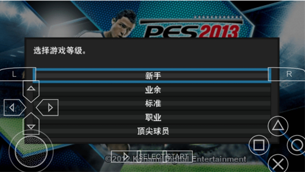 实况足球2013手机版下载