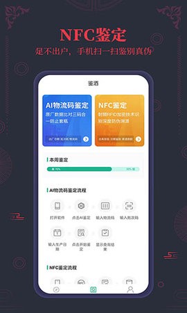 贵州茅台nfc防伪软件