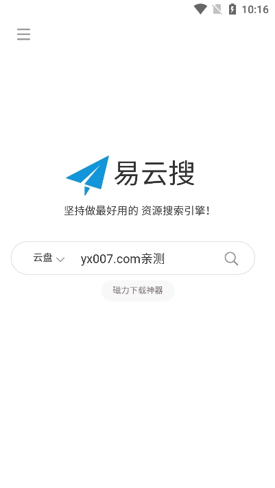 易云搜app官方版