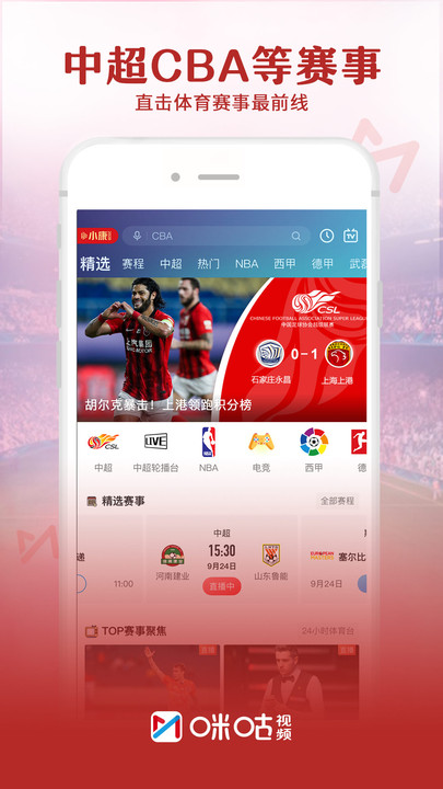 咪咕视频体育直播