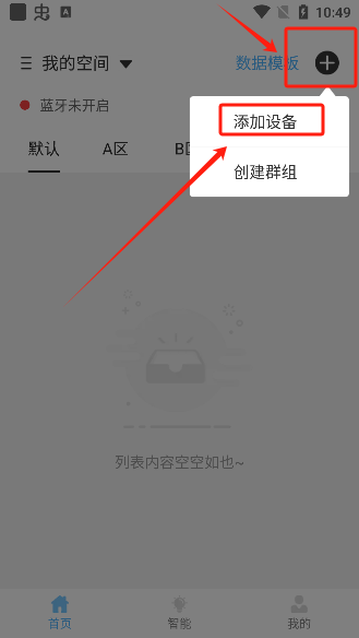 多特智能app手机版下载