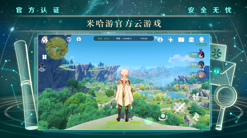 米哈游云游戏