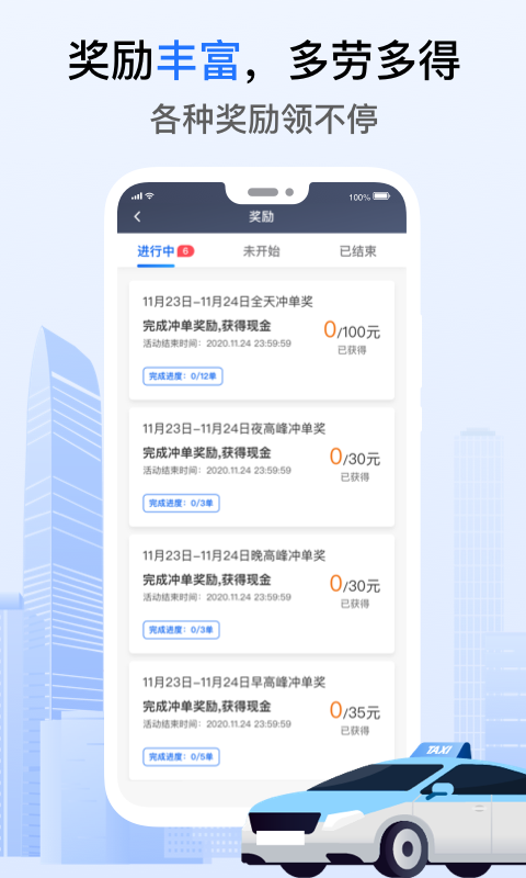 好的出租车平台