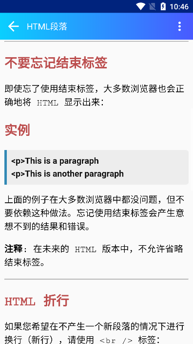 HTML手册安卓中文版下载