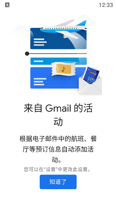 谷歌日历app官方版