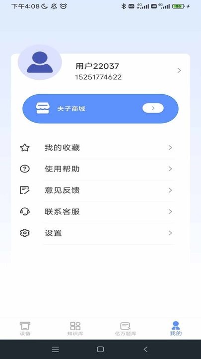夫子说打印机APP