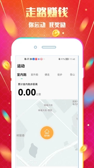 走路计步赚钱app