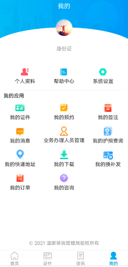 国家移民局政务服务平台app下载 国家移民局政务服务平台app下载