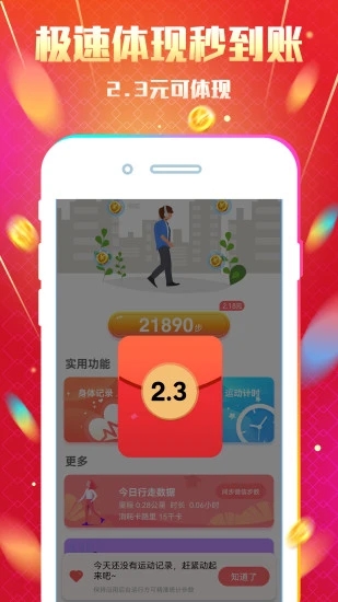 走路计步赚钱app