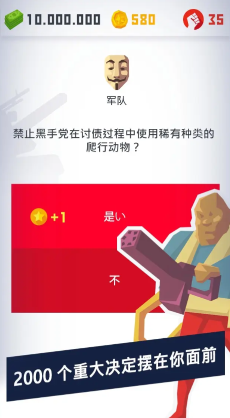 独裁者2无限金币版