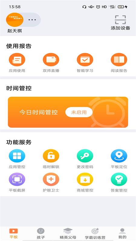 读书郎家长助手app
