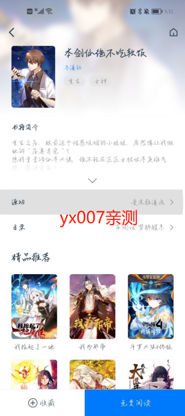 漫画屋app安卓手机版