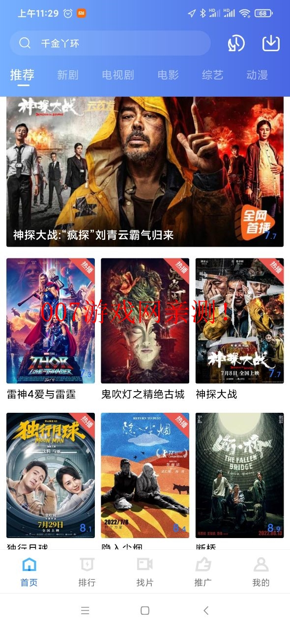 火焰视频免费追剧