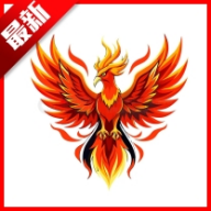 火焰鸟6.0直装