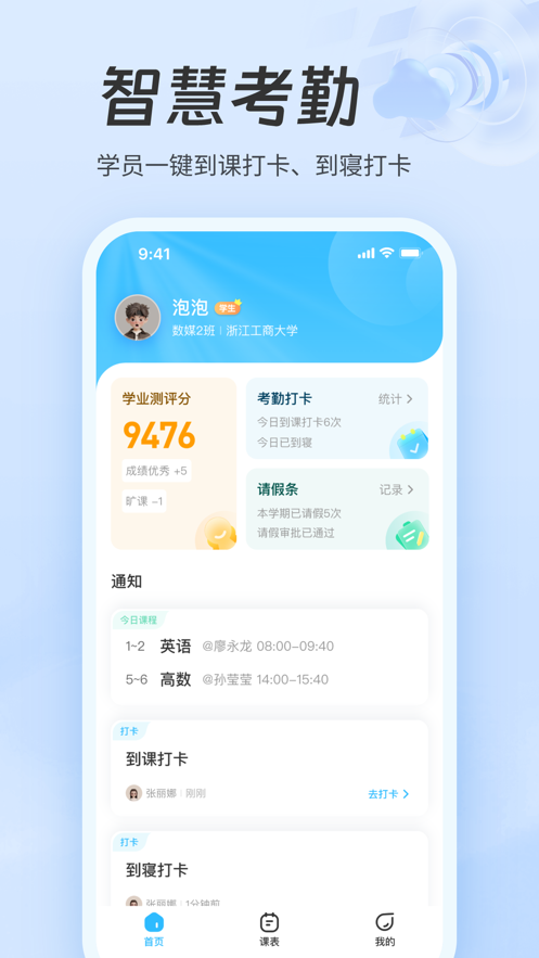 职教智慧云平台app
