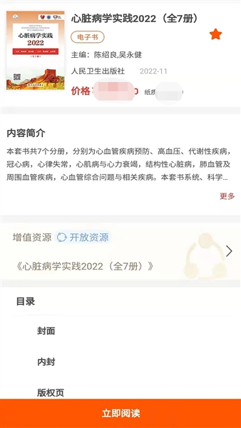 人卫助手app