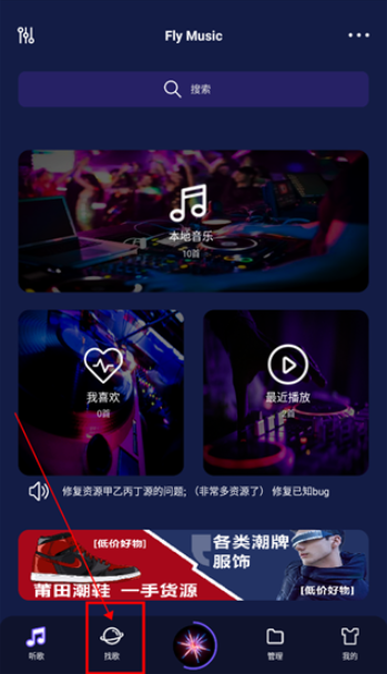 fly音乐app官方版
