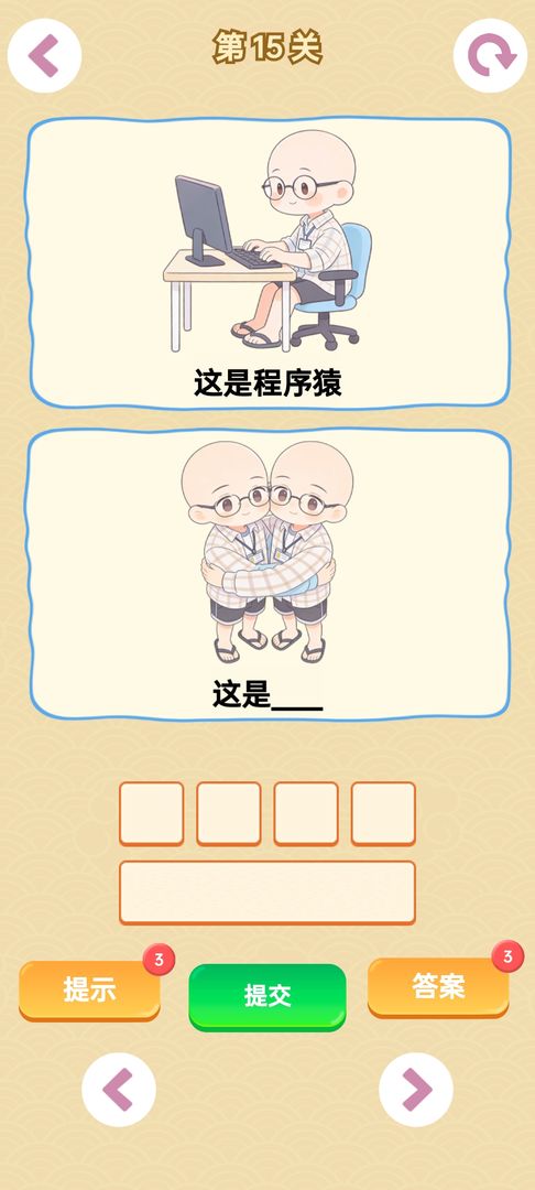 谐音梗官网正版