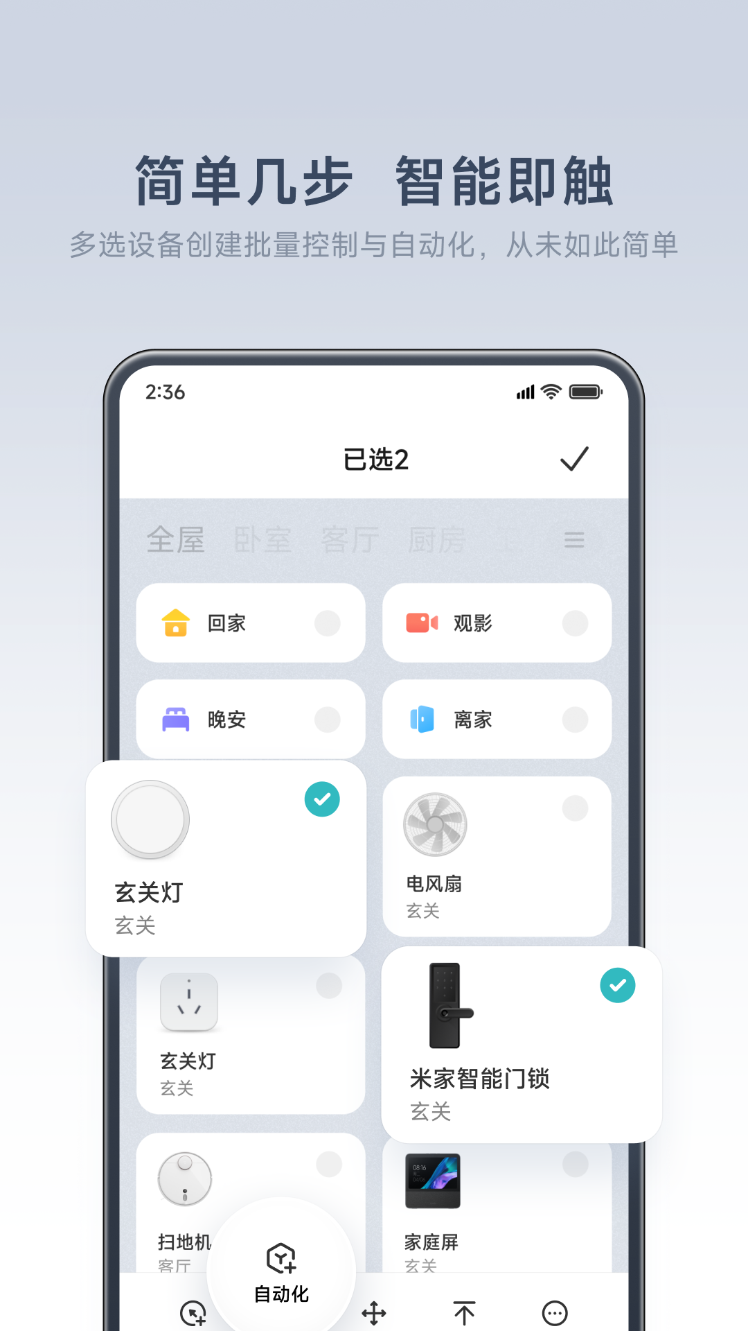 小米智能家居app