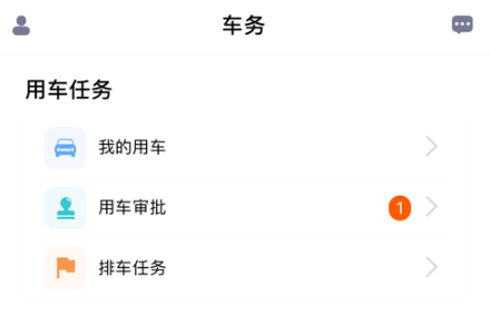 和车队V3app最新版下载