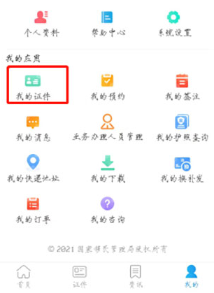 国家移民局政务服务平台app下载 国家移民局政务服务平台app下载