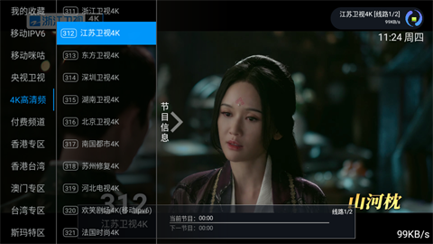 榴芒电视tv免费版