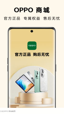 OPPO商城app最新版