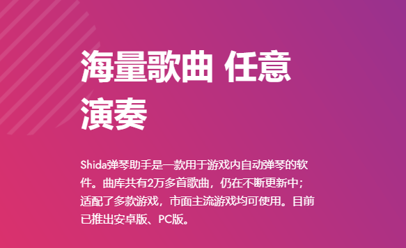 Shida钢琴助手app官方版下载