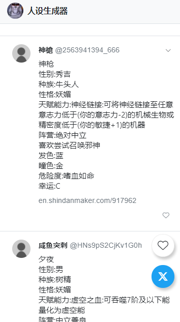 ionic人设生成器