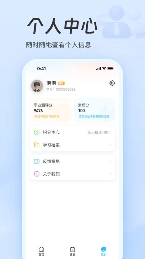 职教智慧云平台app