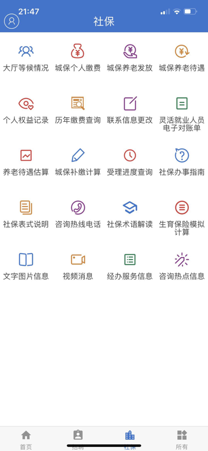 上海人社app