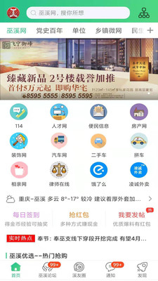 巫溪网安卓最新版