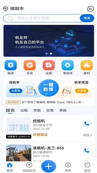 机友邦app