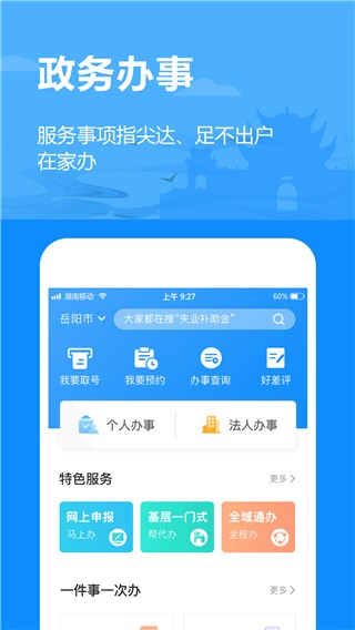 岳办岳好党费缴纳系统