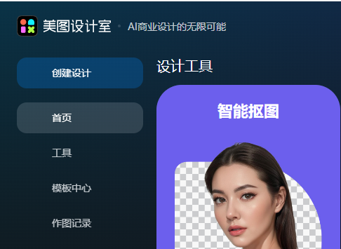 美图秀秀美图设计室app官方版下载