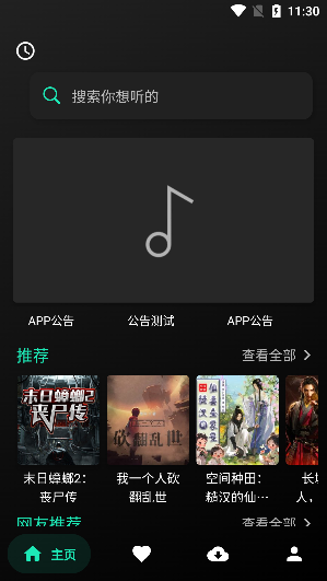 爱书音听书app官方下载